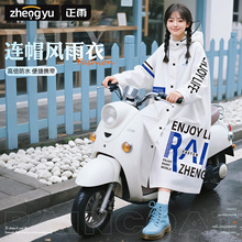 正雨雨衣女全身骑行连体长款电动车单防暴雨男成人雨披一体式学生