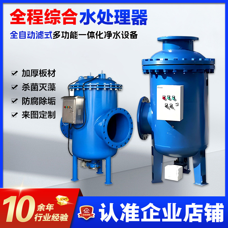 Factory Direct Sales, Comprehensive Water Treatment Process, Physical and Chemical Integrated Full-Filter Circulating Water Descaling, Algae Removal, Water Quality Softening