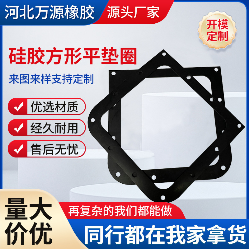 厂家硅胶方形平垫圈可定耐高温异型硅胶密封圈耐磨防水硅橡胶平垫
