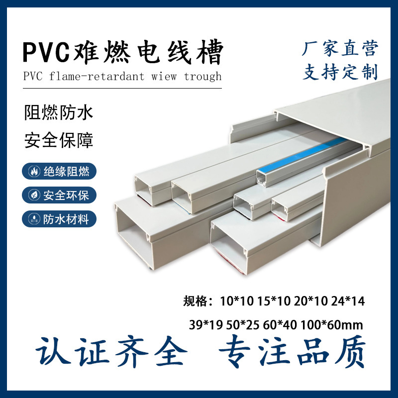 Popular PVC square cable duct for surface-mounted wiring, flame-retardant and insulated, direct from the factory, export quality