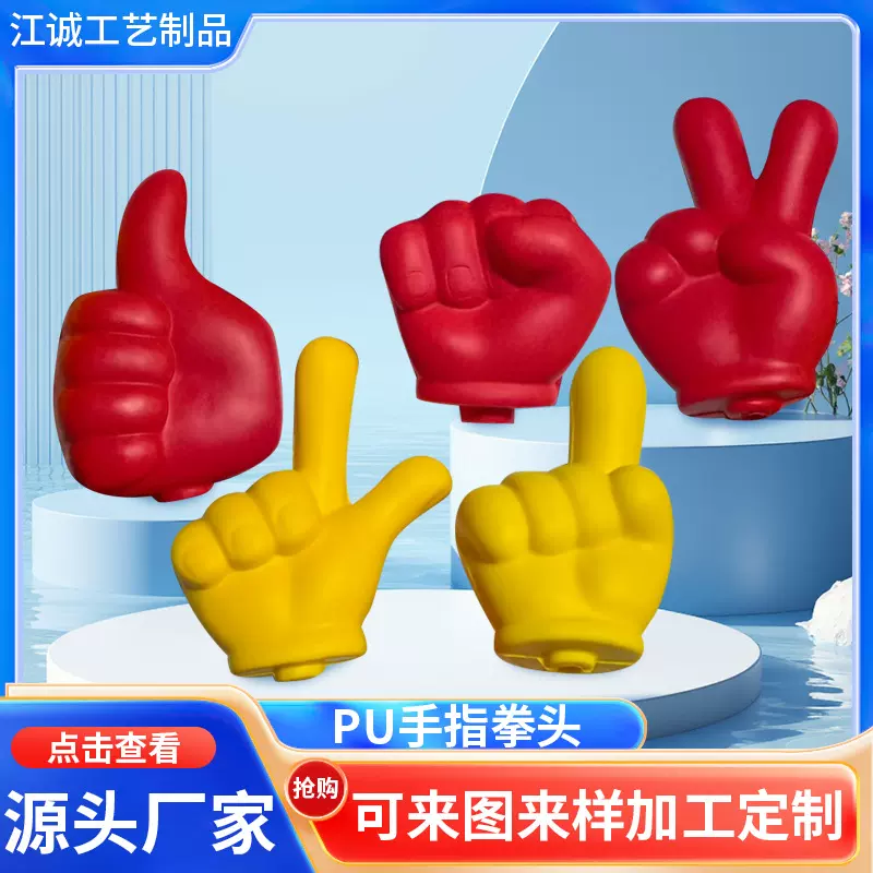 PU发泡玩具 石头剪刀布手势玩具捏捏乐慢回弹 PU减压玩具