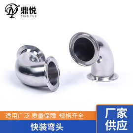 不锈钢卫生级90度快装弯头304/316内外镜面弯管 抛光冲压管件弯头
