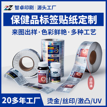 不干胶标签定做保健品药品瓶贴卷筒不干胶食品标贴纸不干胶封口贴