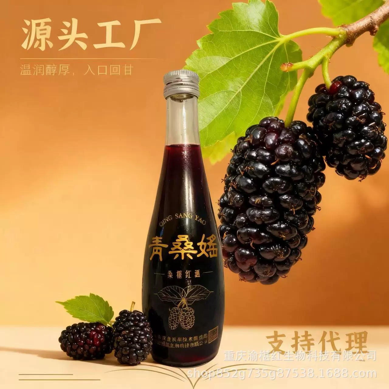 重庆北碚蚕科院桑椹酒 半甜型桑葚酒 11.5度晚安小甜酒