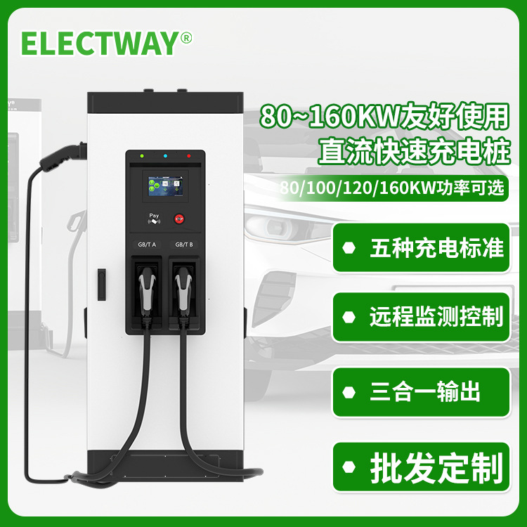 80-160KW 大功率双枪国标超充充电桩 2023新国标CQC认证