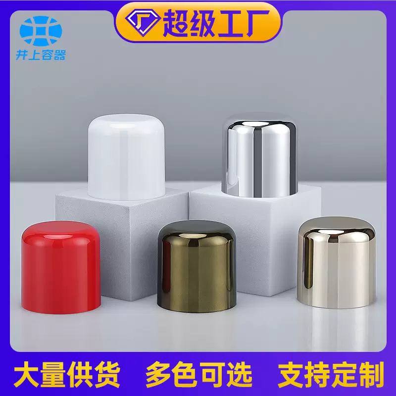 24牙组合盖化妆护肤瓶盖410塑料盖面盖 abs材料PP牙盖材料现货