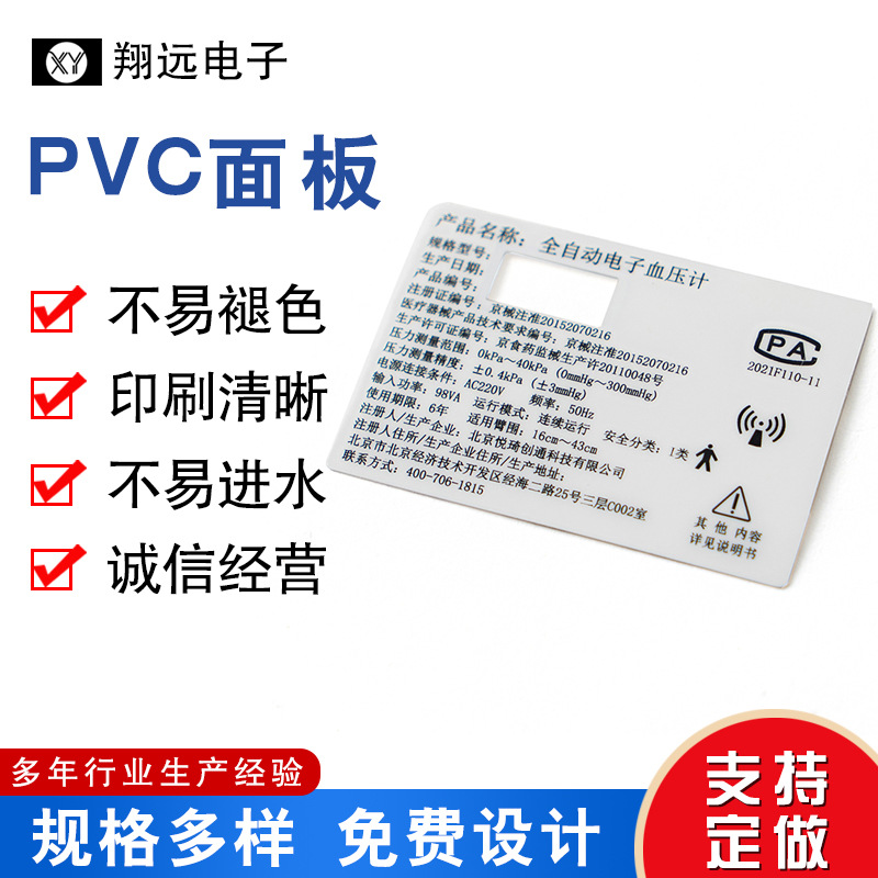 PVC面贴遥控器PC薄膜  电子开关  面板亚克力丝印按键面贴