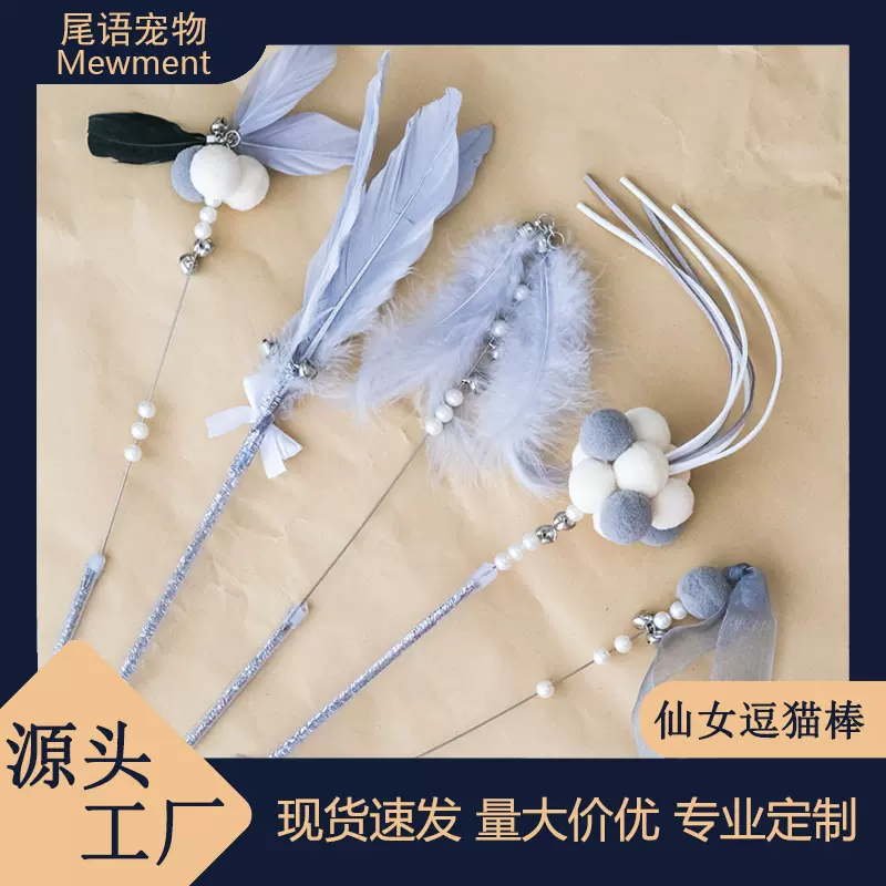 逗猫棒猫玩具自嗨仙女逗猫棒长杆羽毛耐咬铃铛逗猫玩具猫咪用品