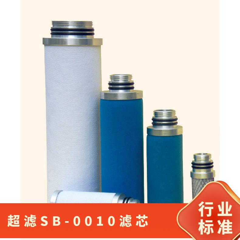 超滤SB-0010滤芯 塑料 水过滤 2.5英寸 SF-RP系列 原水压力0.3MPA