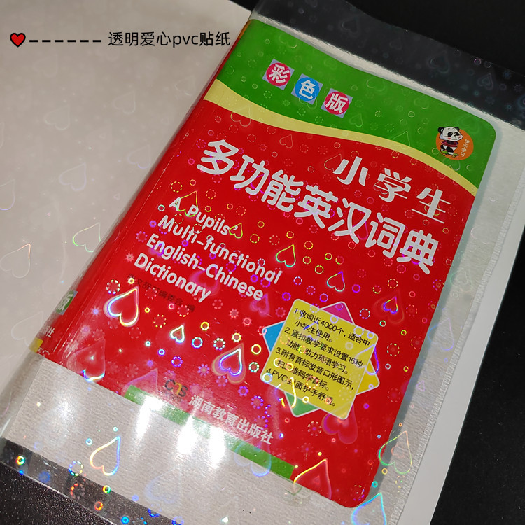 透明爱心pvc贴纸