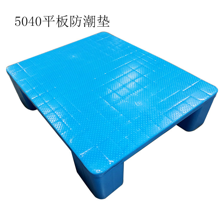 中南5040平板防潮垫仓板货架超市地堆物卡板仓库小托盘50X40X12