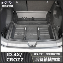 适用大众ID.4X CROZZ改装后备箱储物置物盒杂物收纳盒