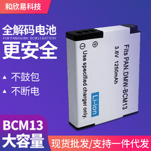 适用于松下PANASONIC数码相机电池DMW-BCM13E电池