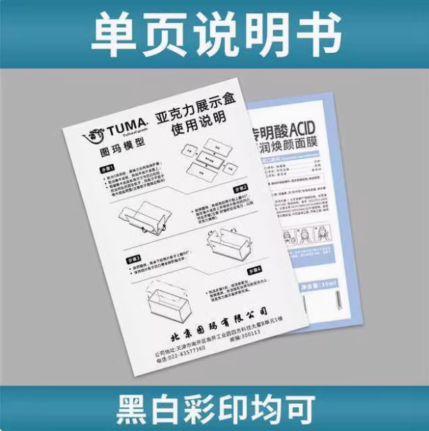 产品使用说明书印刷对折页四折页五折页画册宣传册设计三折页定