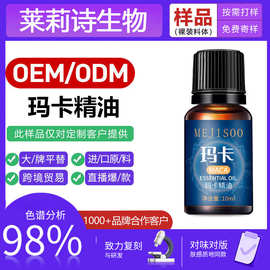 玛卡精油10ml男性私处精油植物复方精油按摩私密护理精油定制