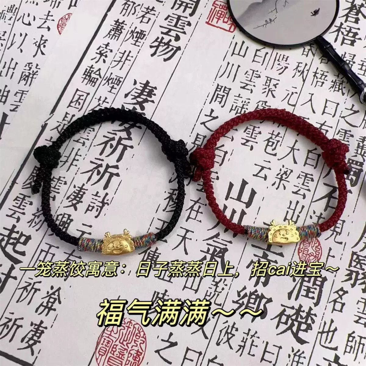 国风一笼蒸饺龙年本命年手绳生肖龙饺子手绳极简甜美编织情侣手链