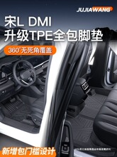昌赫适用25款比亚迪宋LDMITPE全包围脚垫EV汽车装饰配件用品大全L
