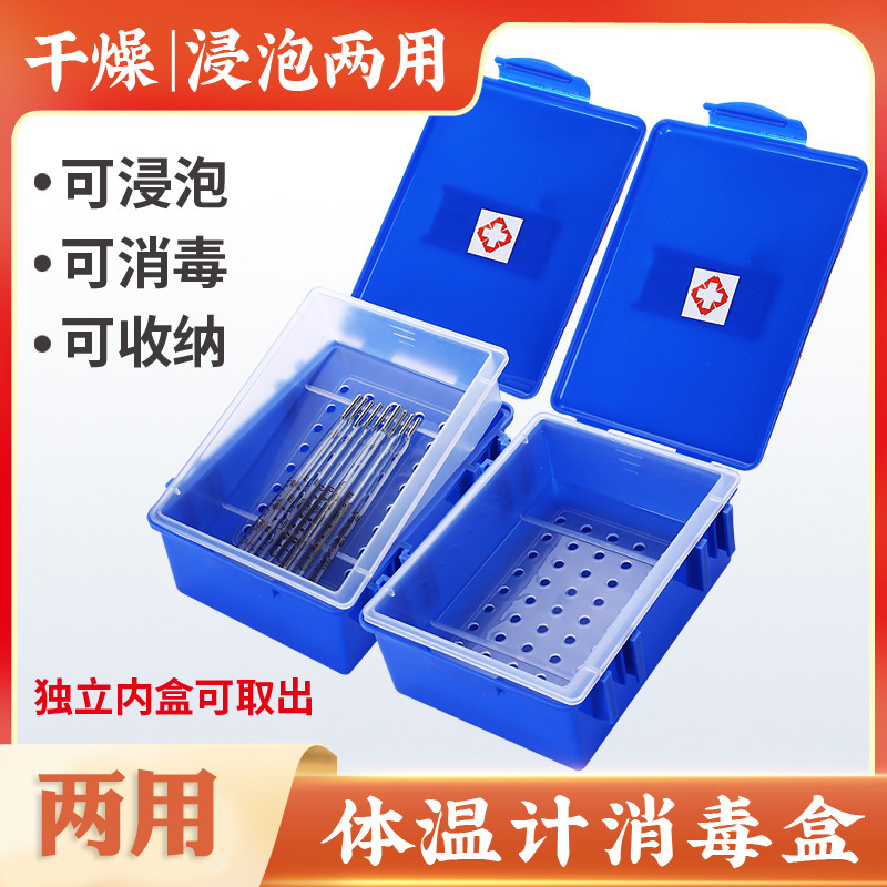 Mercury Thermometer Disinfection Box Medical Drying Soaking Dry and Wet Separation Integrated Acupuncture Sterilization Plastic Box