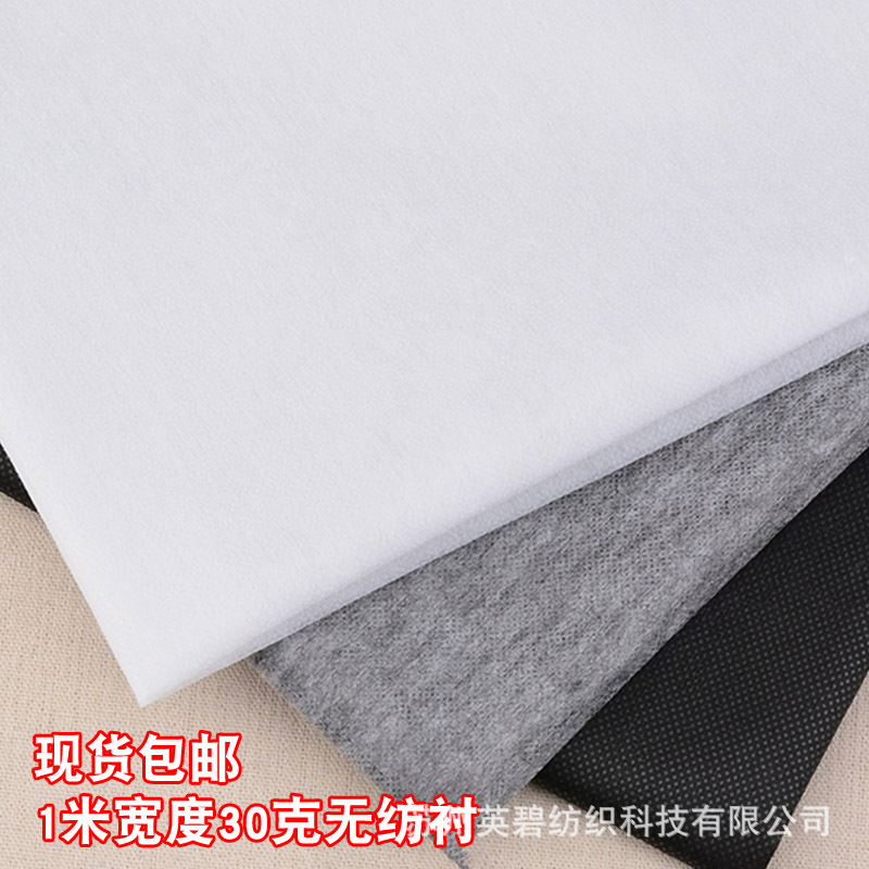 现货包邮1米宽度30克无纺衬 纸衬 粘合衬 粘衬 春秋衫粘合纸衬-阿里巴巴