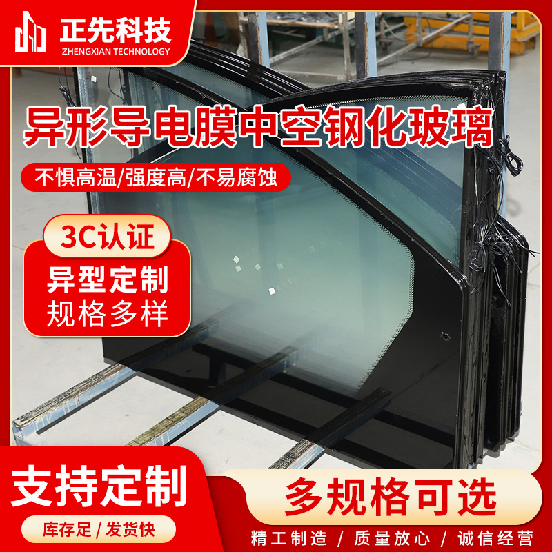 异形导电膜中空钢化玻璃 异形多孔钢化中空玻璃 高透可视窗玻璃