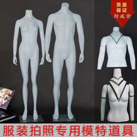 全身可拆卸3D试衣模特拍照镂空道具 服装店拍摄人体幽灵模特批发