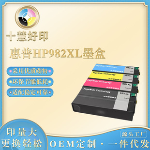 ���ݻ���HP982XLī���m��HP 765dn 780dn 785f/zs785z+������īˮ