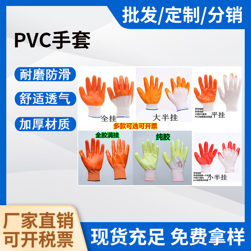 PVC挂胶浸胶塑胶劳保手套 大小半挂全挂满挂黄桔胶防水防油耐酸碱