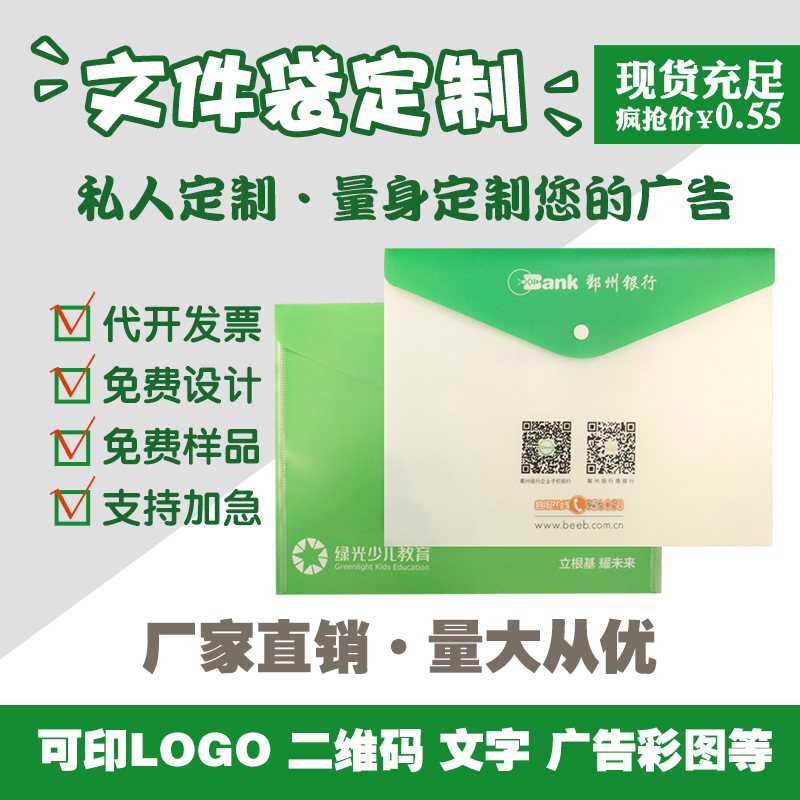广告文件袋定塑料档案袋按扣透明文件袋批发a4合同袋印logo