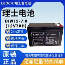 LEOCH��ʿ늳� DJW12-7.0 �y��ʽ�U����늳�UPS���g���Դ