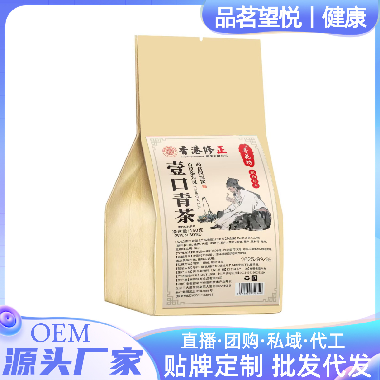 壹口青茶150g益清口茶三青茶养生同款组合袋泡茶厂家代用茶草本茶