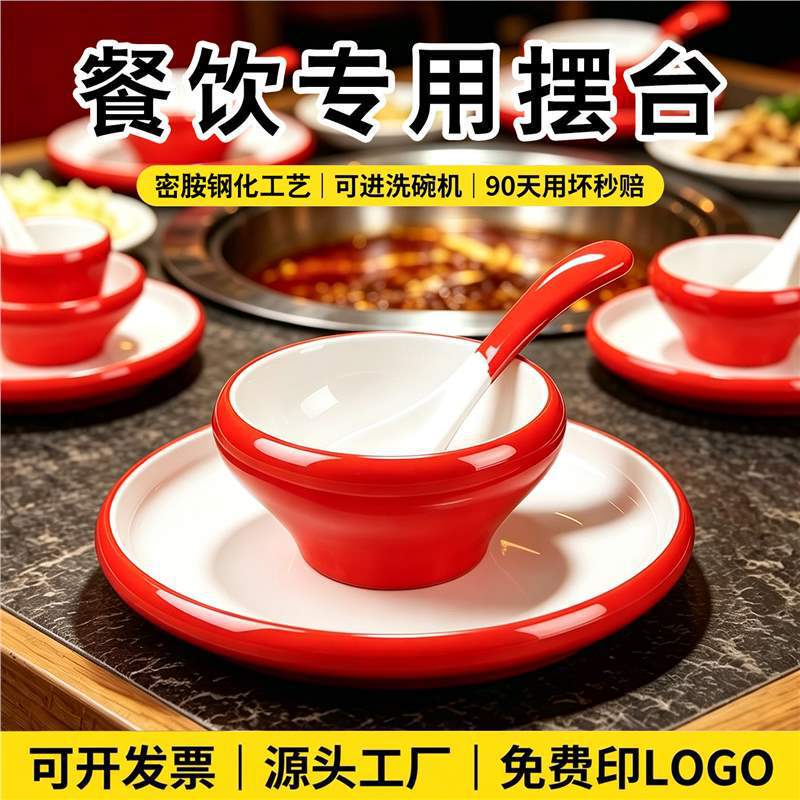 Melamine four-piece tableware set for hot pot restaurants, imitation porcelain tableware for dining, hotel, restaurant, commercial use