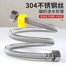 304不锈钢丝编织管防爆进水软管龙头马桶水箱热水器进水