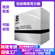 8片装拉丝银塑料板激光雕刻门牌标识铭牌制作刻字用ABS银黑双色板