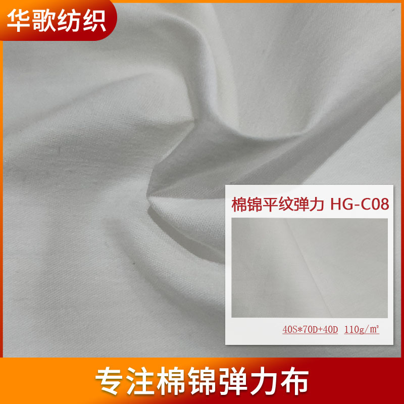 棉锦平纹弹力布厂现货C08打底裤棉服派克风衣休闲面料交织布110g