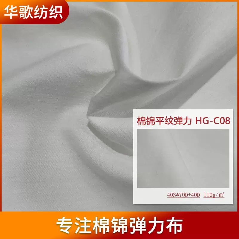 棉锦平纹弹力布厂现货C08打底裤棉服派克风衣休闲面料交织布110g