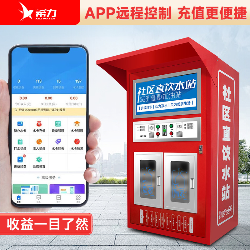 Máquina expendedora de agua Healy RO RO RO comunidad de ósmosis inversa purificador de agua comunidad auto-servicio moneda escaneo de código deslizante máquina de beber de agua directa