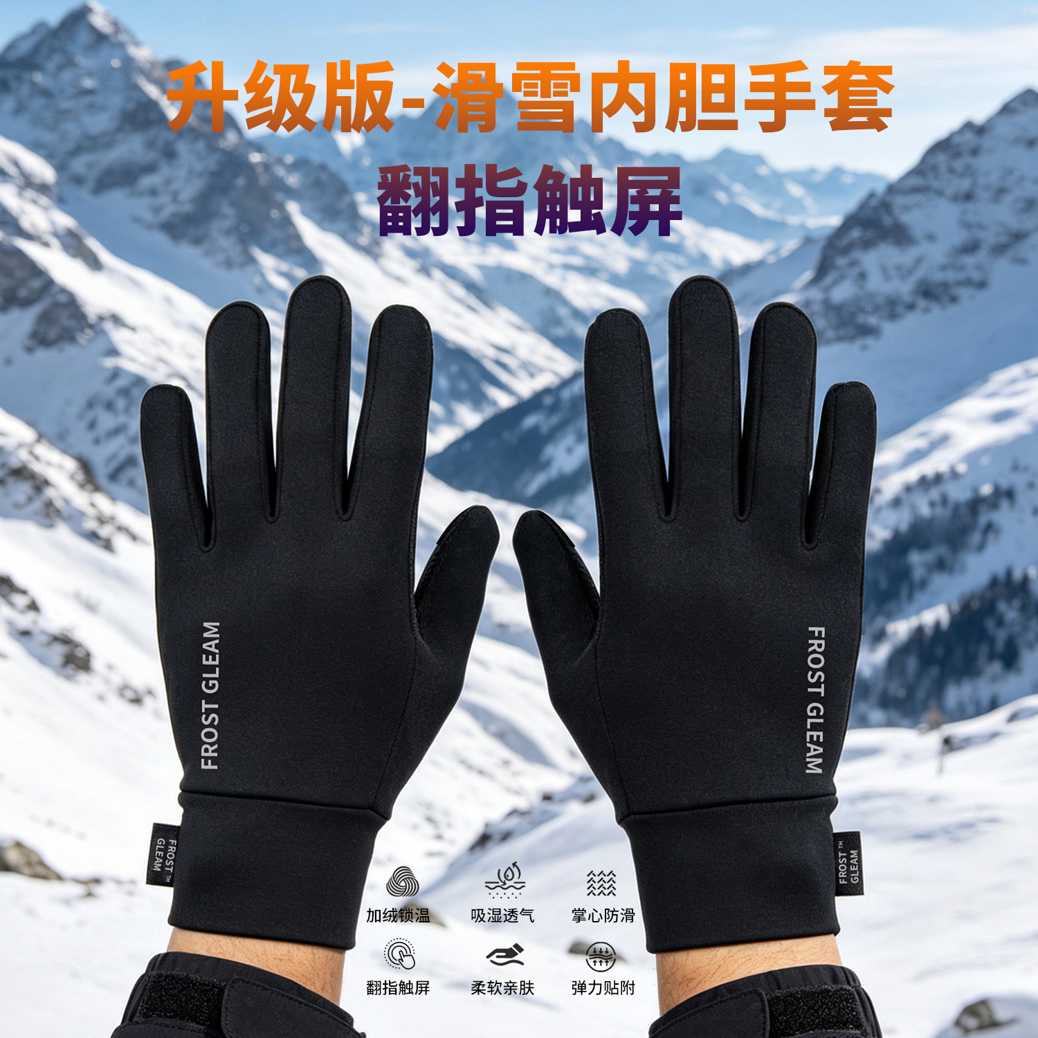 Manufacturer of autumn and winter outdoor sports gloves for men and women, fleece-lined, warm, finger-folding, touchscreen, non-slip, mountaineering, skiing inner gloves