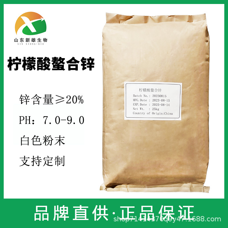 柠檬酸螯合锌肥 现货供应柠檬酸螯合微量元素 全水溶锌肥