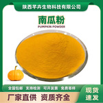 南瓜粉 水溶南瓜汁粉 南瓜提取物烘焙代餐粉原料 量大优惠1kg包邮