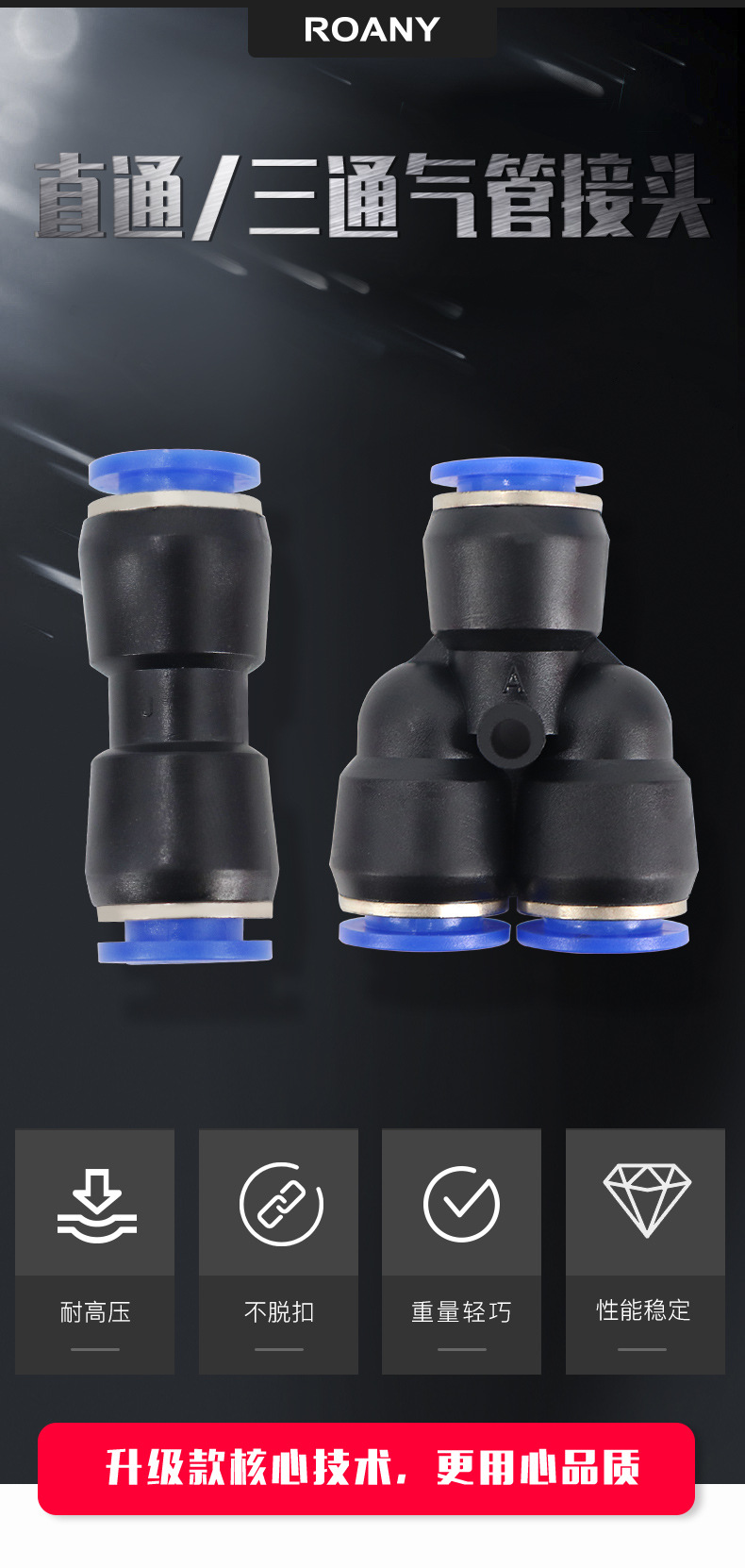 详情页-直通三通气管接头_01.jpg