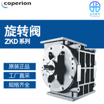 德国 Coperion 科倍隆 旋转阀 ZKD系列  多型号
