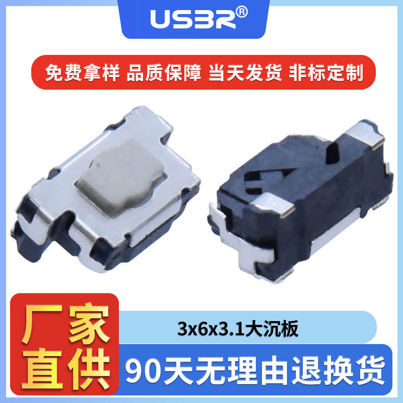 轻触按键厂家3*6*3.1沉板梅花开关3*5*3.1微型两脚贴片嵌入式开关