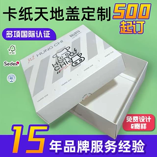 卡纸天地盖包装盒定做纸盒上下盖帽子化妆品礼品盒白卡天地盒定制
