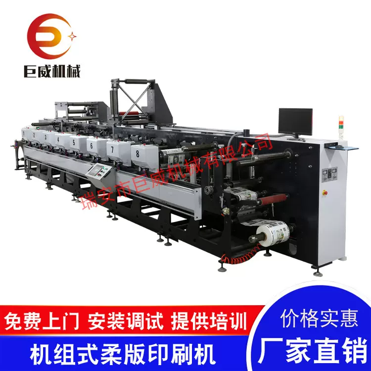 厂家供应高速多功能机组式版印刷机   卧式柔版机 自动套色印刷机