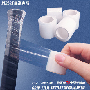 Badminton racket base film handle grip base special hand glue protective film 25 meters/roll can be wrapped about 35 holes