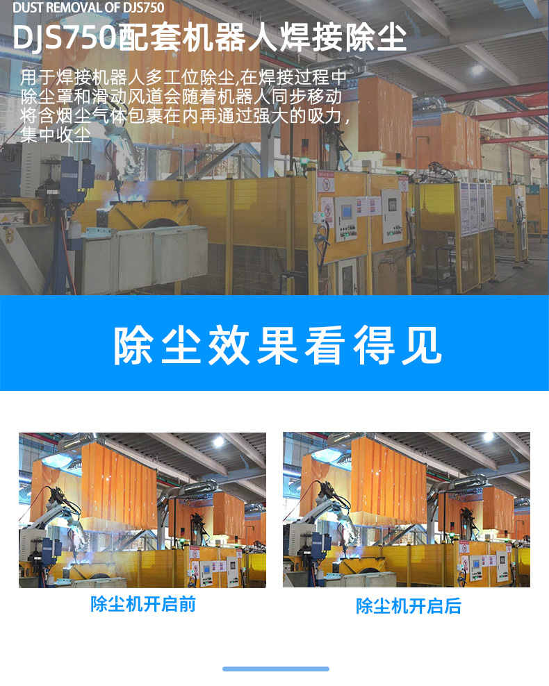 焊接除尘器