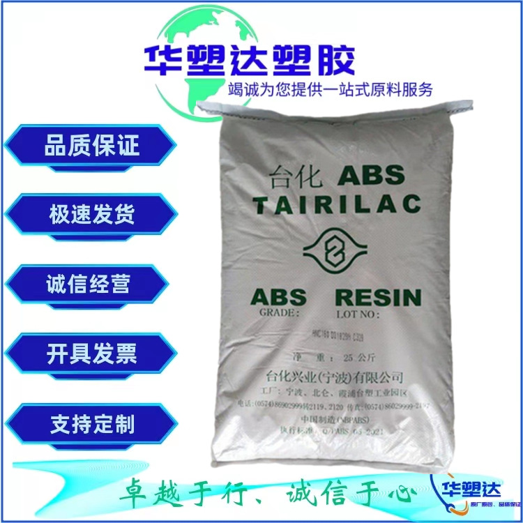 ABS/宁波台化/ANC180注塑挤出阻燃V0级高抗冲电子电器汽车部件