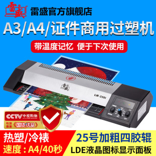 Plastic sealing machine office plastic molding machine household photo a4 a3 universal plastic sealing machine pressure laminating machine Leisheng LM-330i office