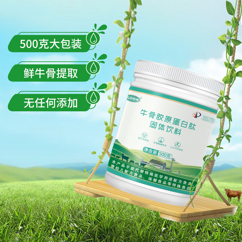 牛骨コラーゲンペプチド低分子活性ペプチド固形飲料コラーゲン牛骨ペプチド粉末スポット卸売|undefined