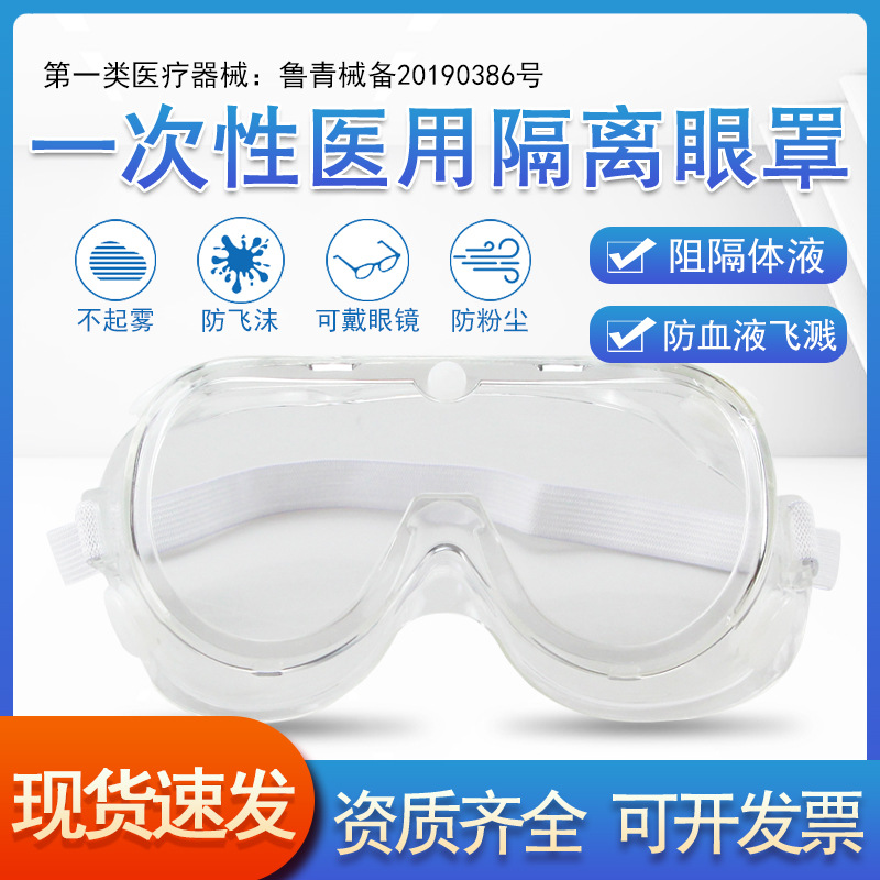 海氏海诺医用护目镜隔离眼罩全封闭式医护医疗防疫用透明防护眼镜